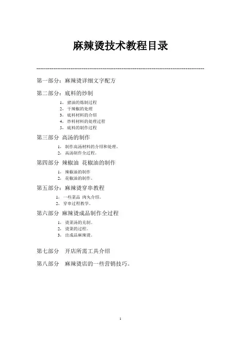 麻辣烫技术教程独家私藏绝对霸道