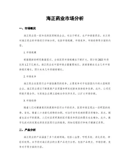 海正药业市场分析
