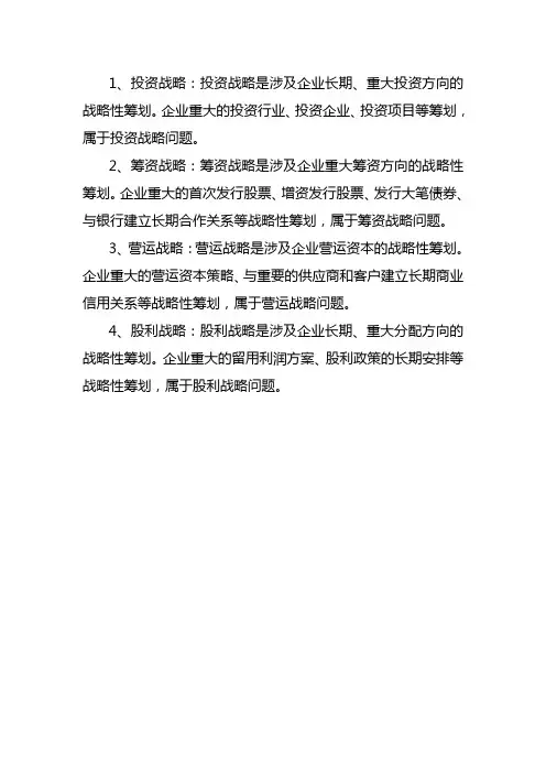 财务战略的职能类型