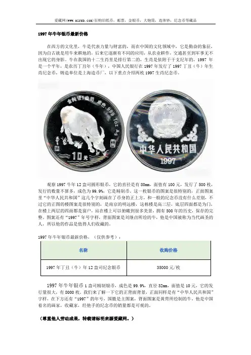 1997年牛年银币最新价格