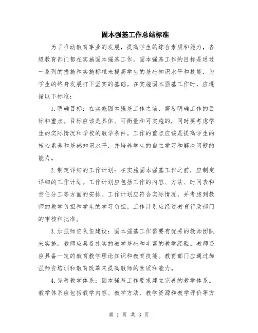 固本强基工作总结标准