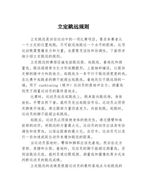 立定跳远规则
