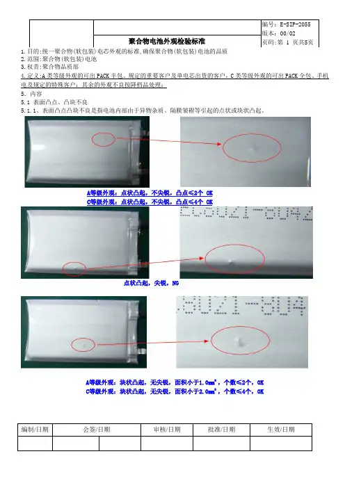 聚合物电池外观检验标准