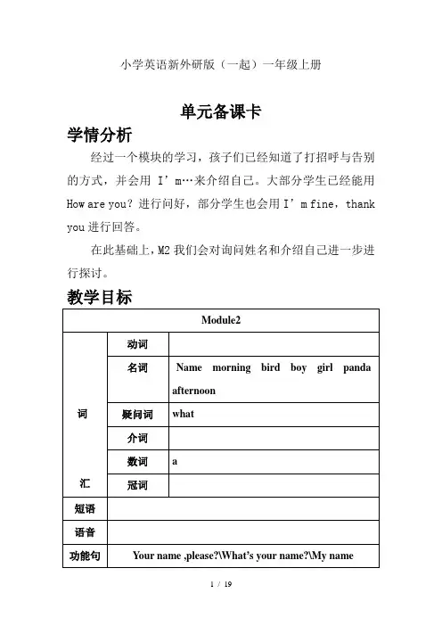 小学英语新外研版(一起)一年级上册Module-2-集体备课-刘洋