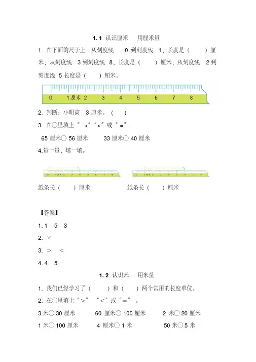 最新北京课改版小学数学二年级上册期末复习试题及答案(全册)(完美版)
