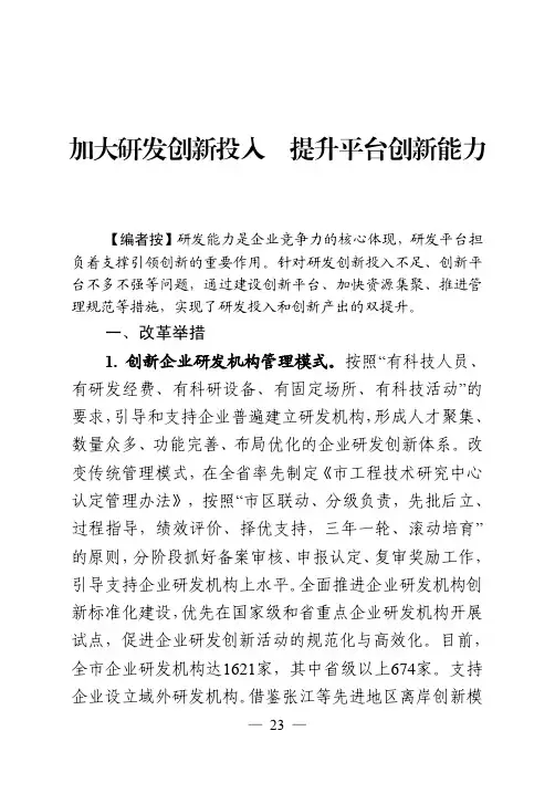 加大研发创新投入 提升平台创新能力