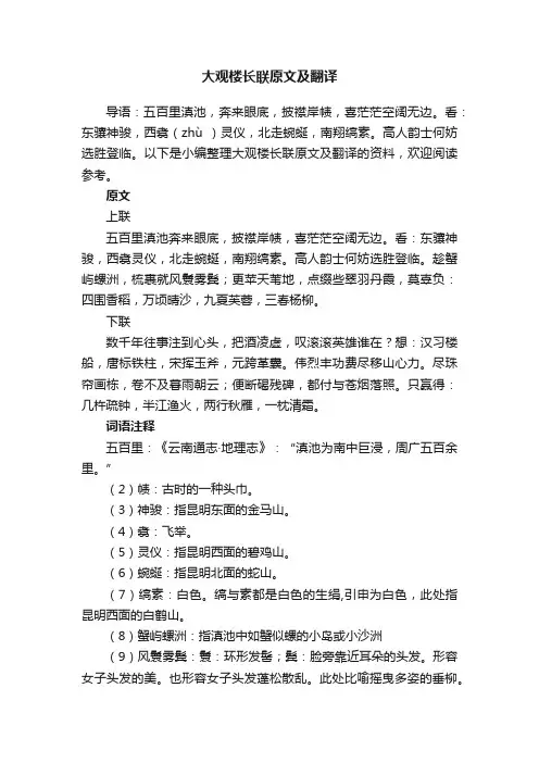 大观楼长联原文及翻译