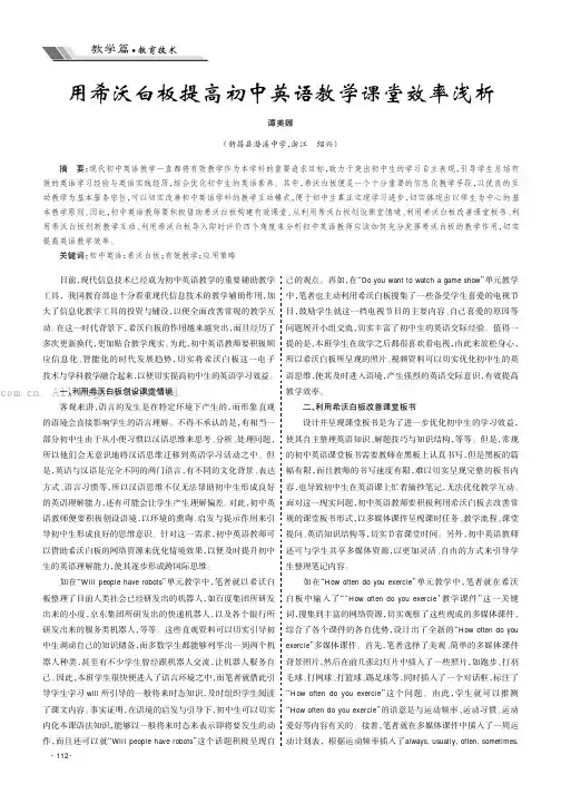 用希沃白板提高初中英语教学课堂效率浅析