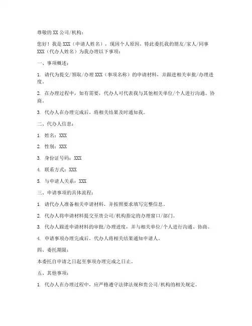 个人委托代办申请书模板