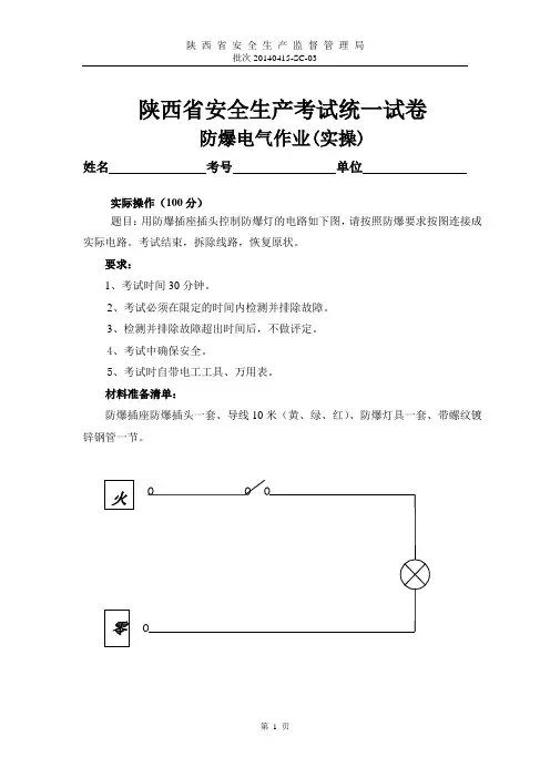 防爆电气作业实操试题3
