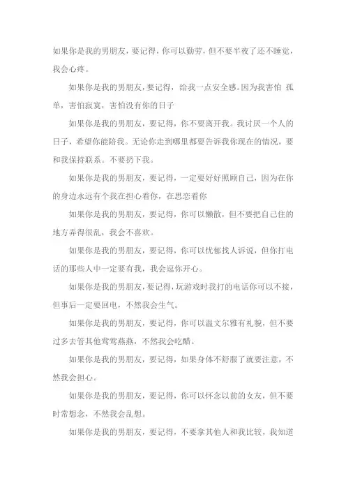 如果你是我的男朋友