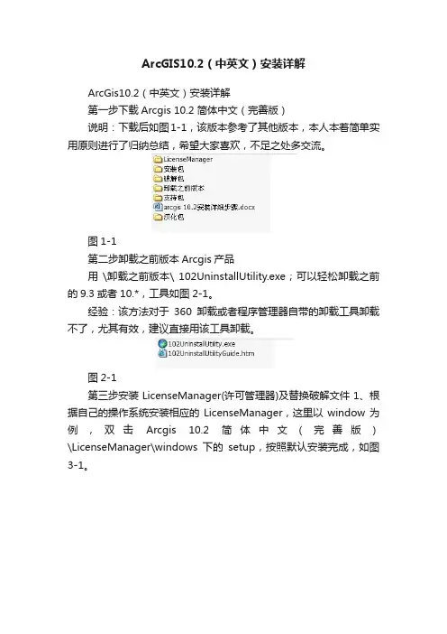 ArcGIS10.2（中英文）安装详解