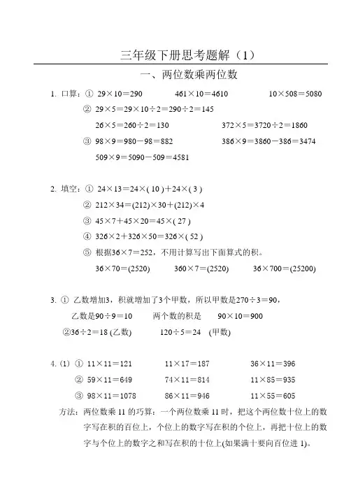 三年级下册思考题解(小学数学)江苏凤凰教育出版社