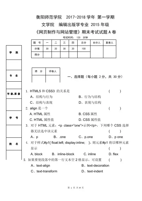网页制作A卷及答案-HTML5+CSS3 Web前端开发-唐四薪-清华大学出版社