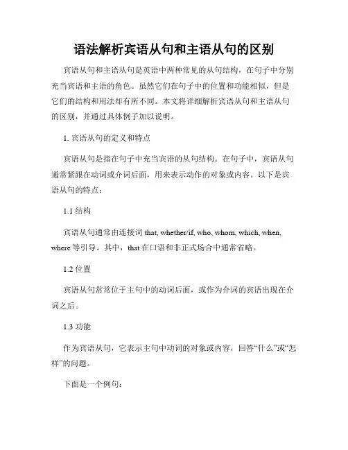 语法解析宾语从句和主语从句的区别