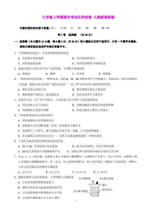 2019级人教版九年级化学上册：期末测试卷(有答案)