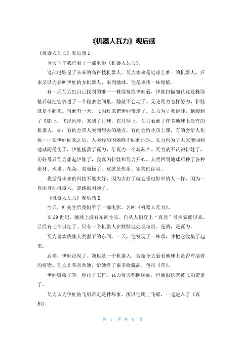 《机器人瓦力》观后感_1