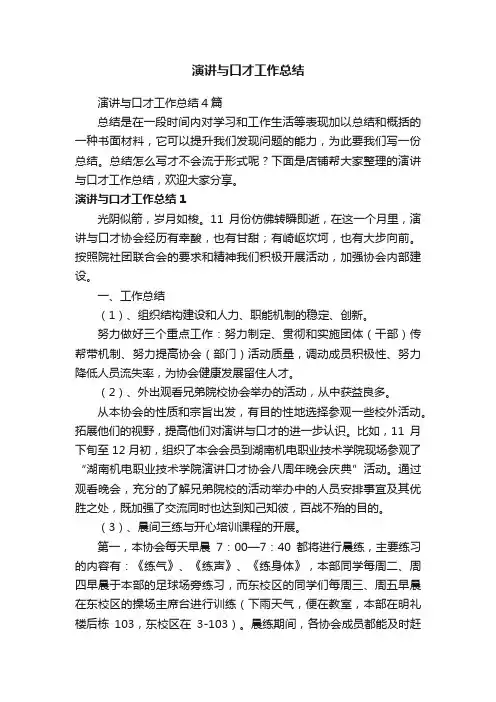 演讲与口才工作总结