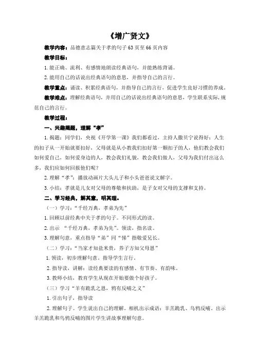 《增广贤文》阅读教案