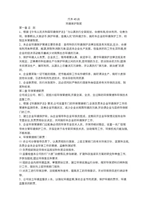 汽车4s店环境保护制度