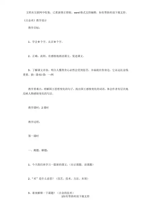 点金术.教学设计docx