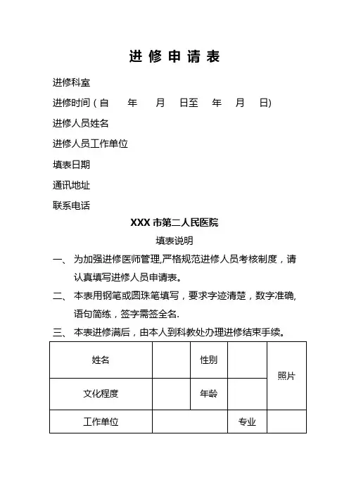 进修申请表