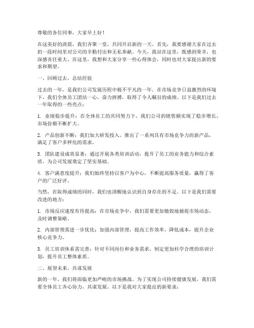 营业经理晨会演讲稿范文
