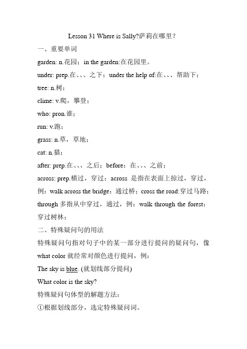 新概念英语31课讲义