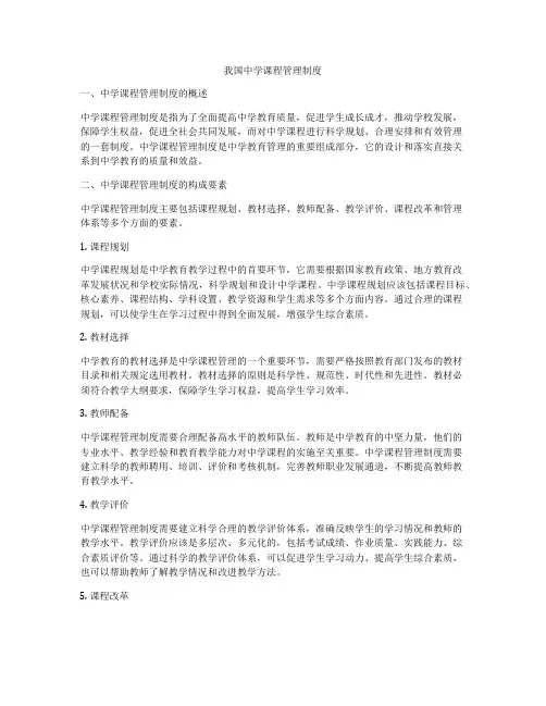 我国中学课程管理制度