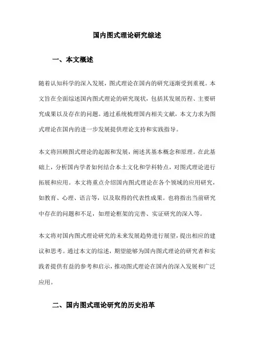 国内图式理论研究综述