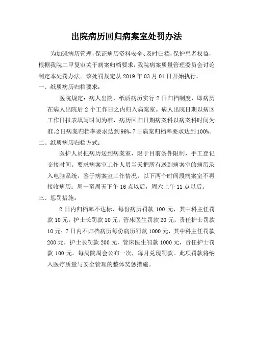 病历归档管理办法