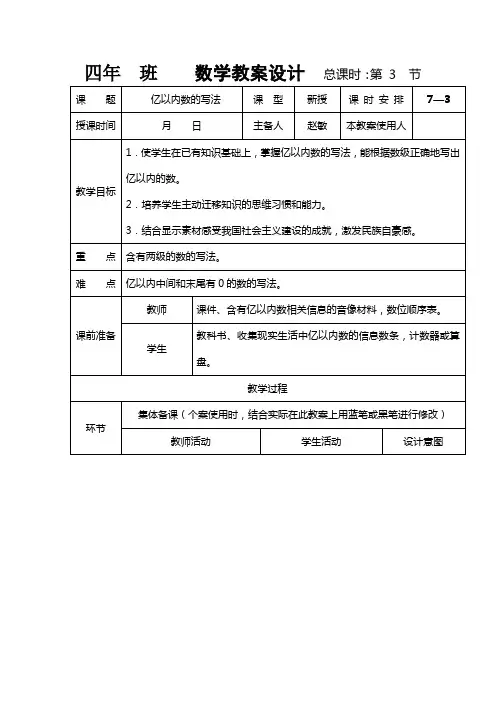 亿以内数的写法教学设计