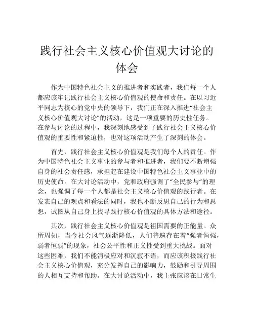 践行社会主义核心价值观大讨论的体会