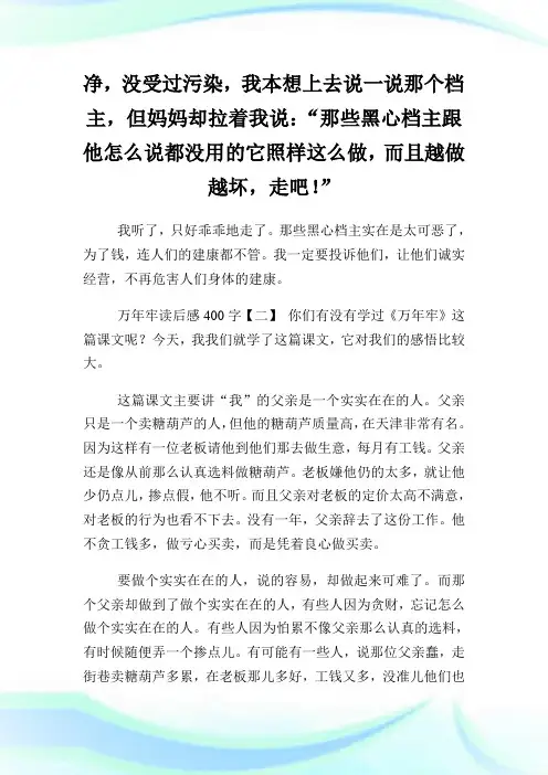 《万年牢》读后感范文.doc