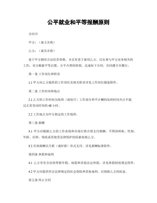公平就业和平等报酬原则