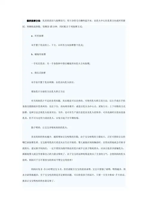催奶按摩方法