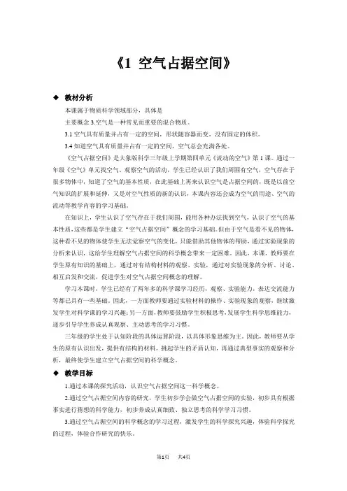 大象版小学三年级上册科学 第四单元 流动的空气 《1 空气占据空间》教案
