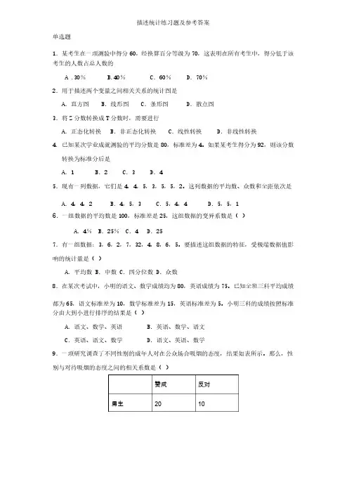 描述统计部分练习题