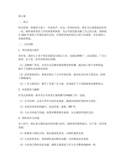 文案策划岗年度总结(3篇)