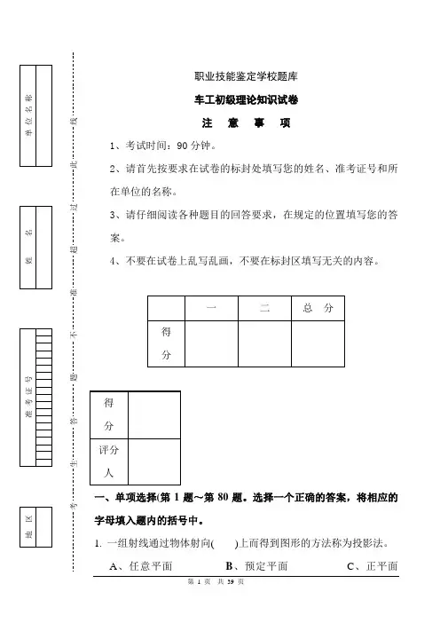 职业技能鉴定学校题库车工初级理论知识试卷