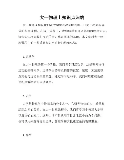大一物理上知识点归纳