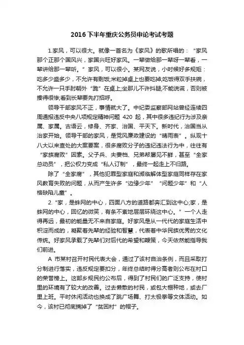 2016下半年重庆公务员申论考试考题