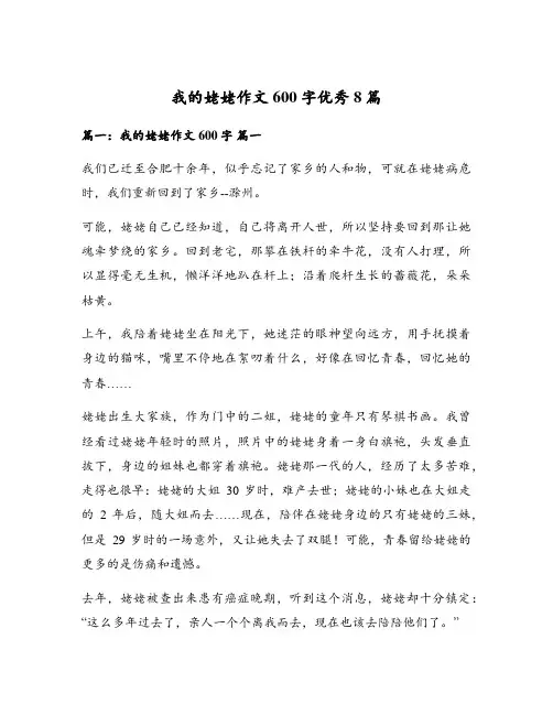 我的姥姥作文600字优秀8篇