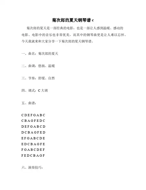 菊次郎的夏天钢琴谱c