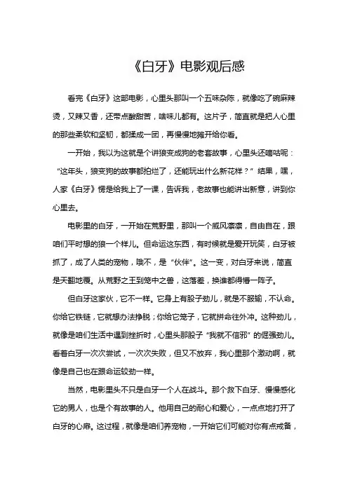 《白牙》电影观后感