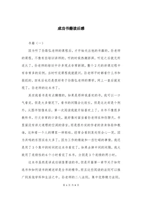 成功书籍读后感