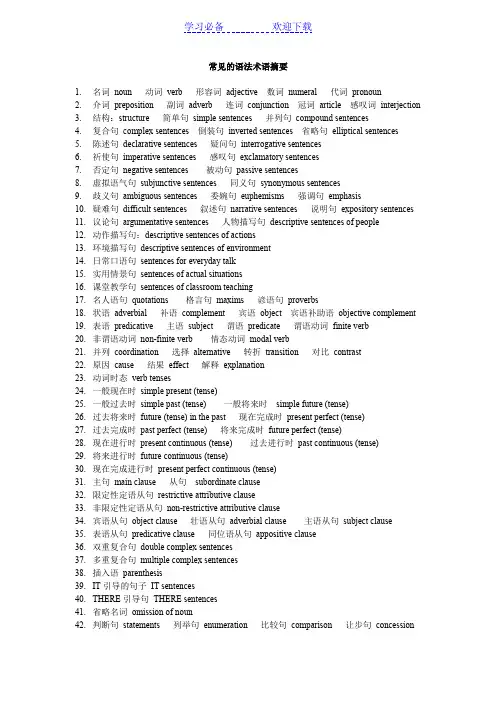 英语语法术语.课堂教学用语