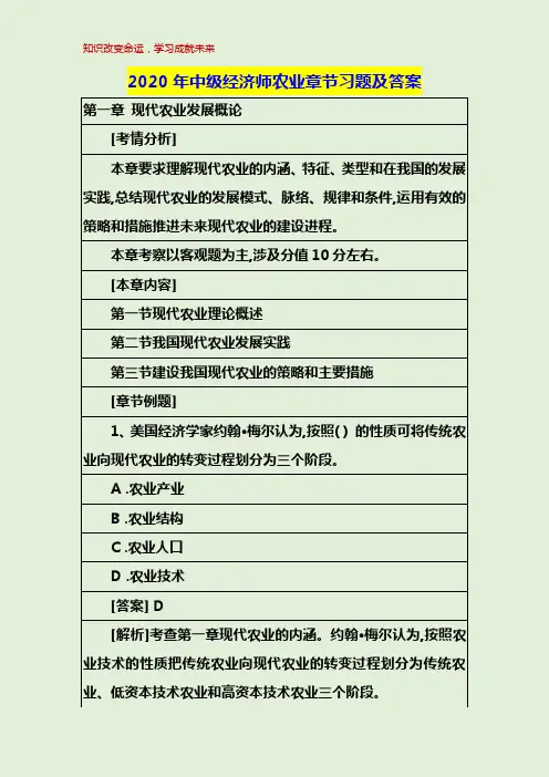 2020年中级经济师农业章节习题及答案