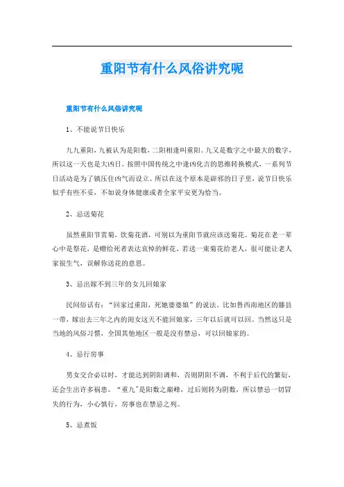 重阳节有什么风俗讲究呢