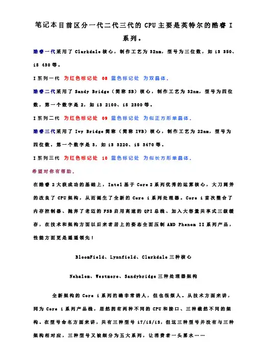 笔记本酷睿I系列CPU几代区分